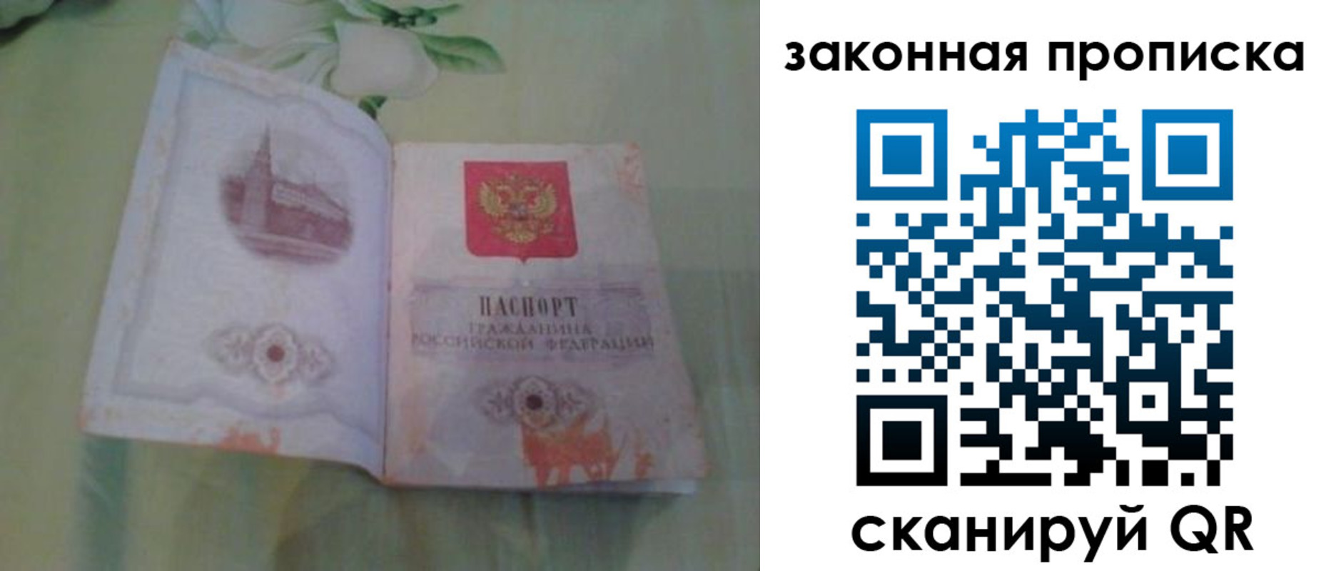временная регистрация законно в Заозёрске