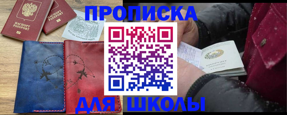 прописка для работы в Заозёрске