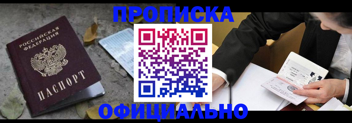 временная регистрация для всех в Заозёрске