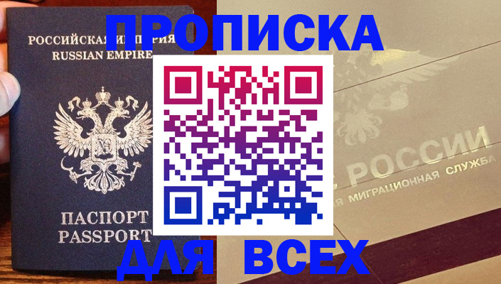временная регистрация поиск в Заозёрске
