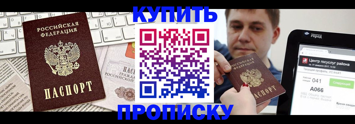 прописка штамп в Заозёрске