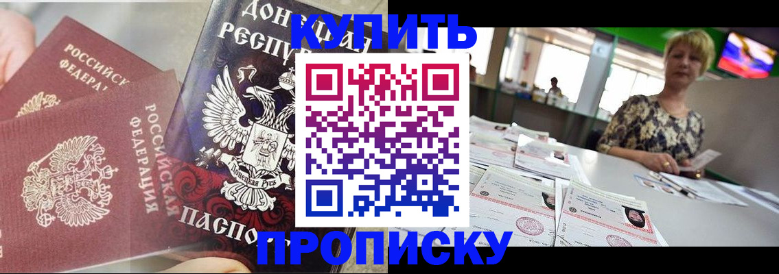 прописка штамп в Заозёрске